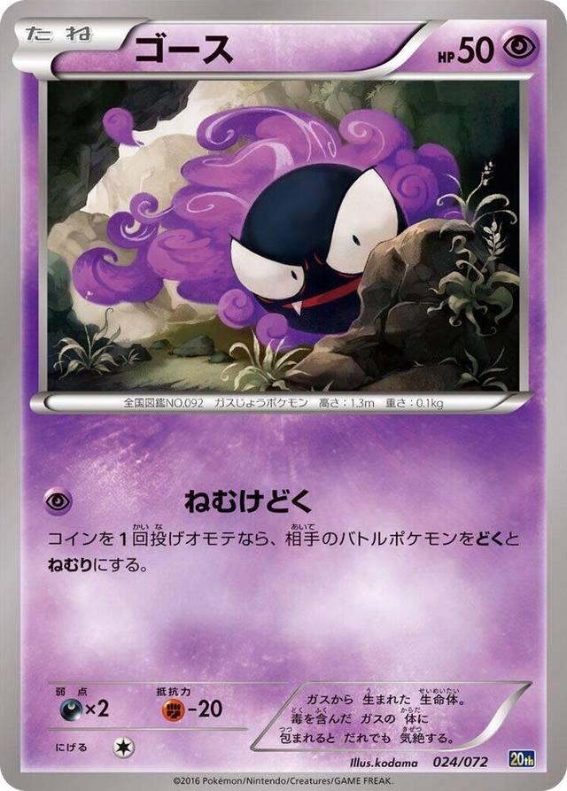 0024 Gastly None BREAK Starter Pack