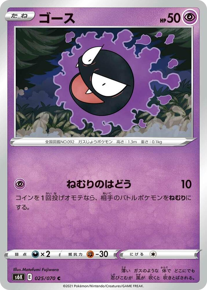 0025 Gastly Common Jet-Black Spirit