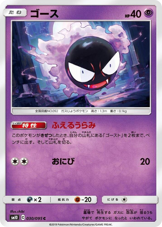 0030 Gastly Common Double Blaze