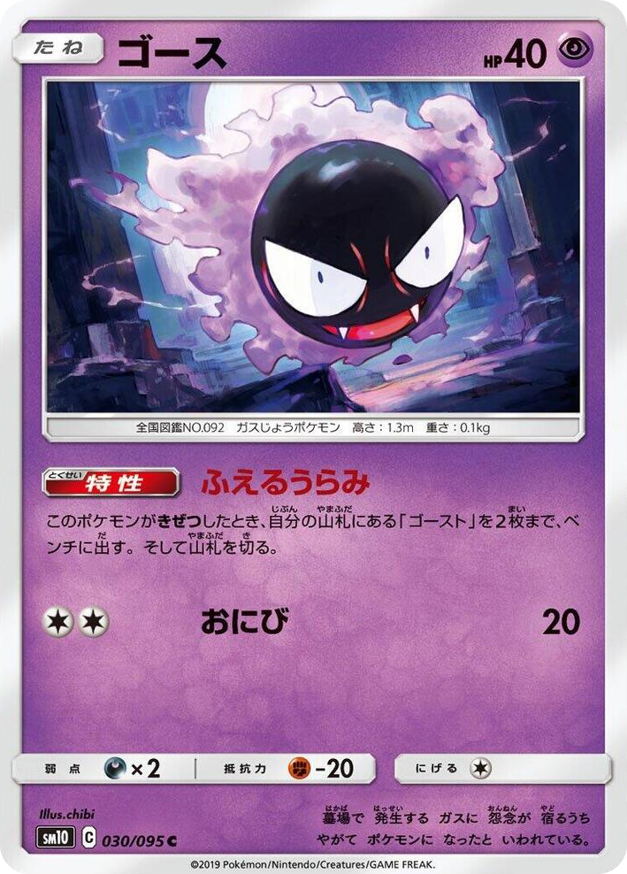 0030 Gastly Common Double Blaze