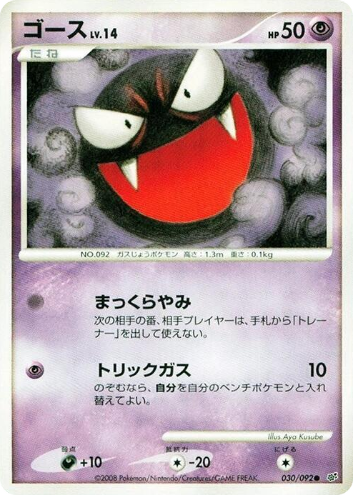 Gastly Common #30