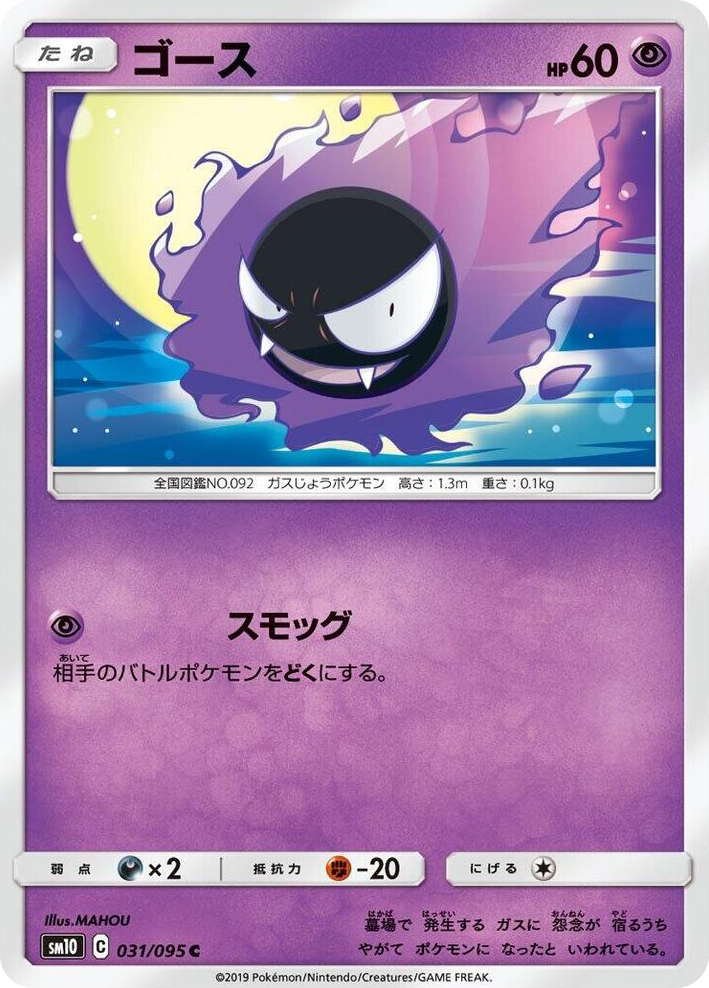 0031 Gastly Common Double Blaze