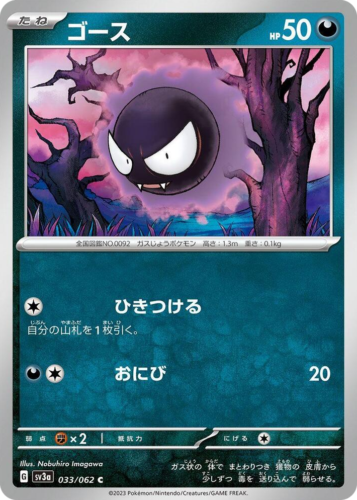 0033 Gastly Common Raging Surf