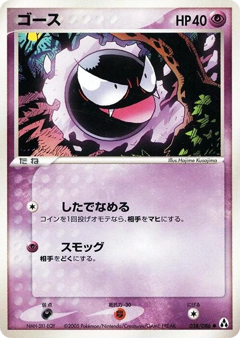 0038 Gastly Common Mirage Forest