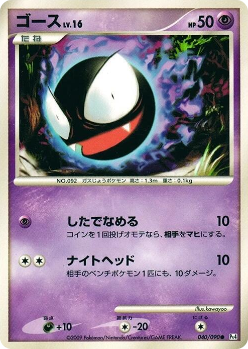 0040 Gastly Common Advent of Arceus