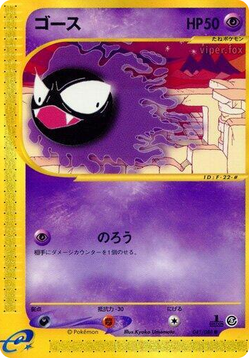 0041 Gastly Common Mysterious Mountains