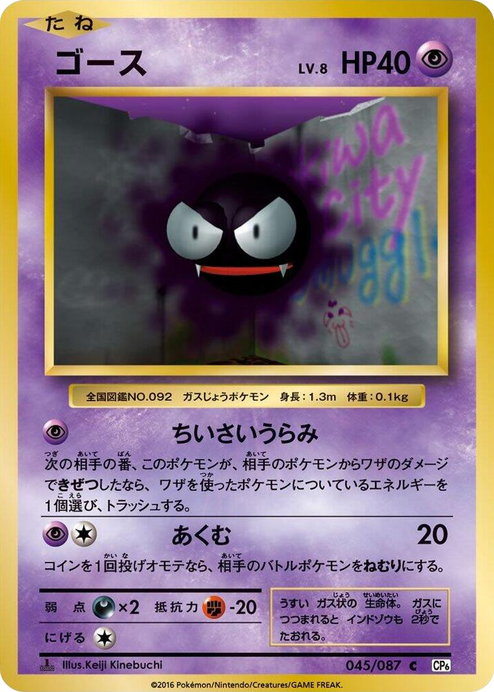 0045 Gastly Common Expansion Pack 20th Anniversary