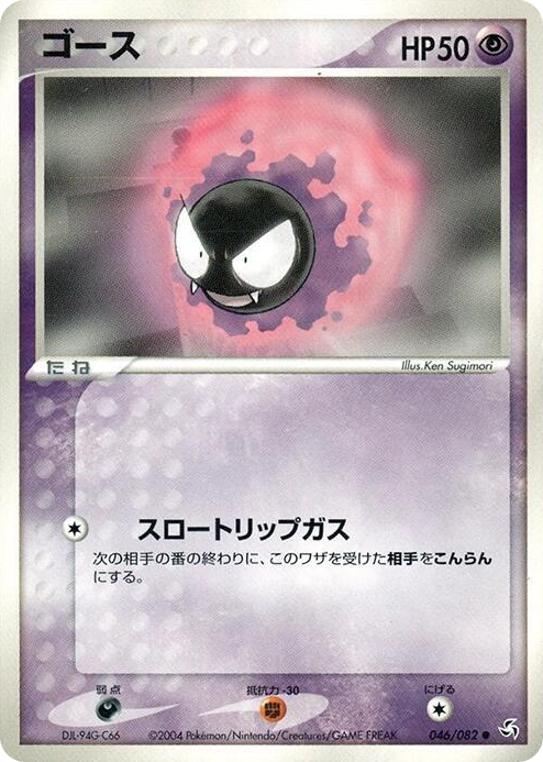 0046 Gastly Common Flight of Legends