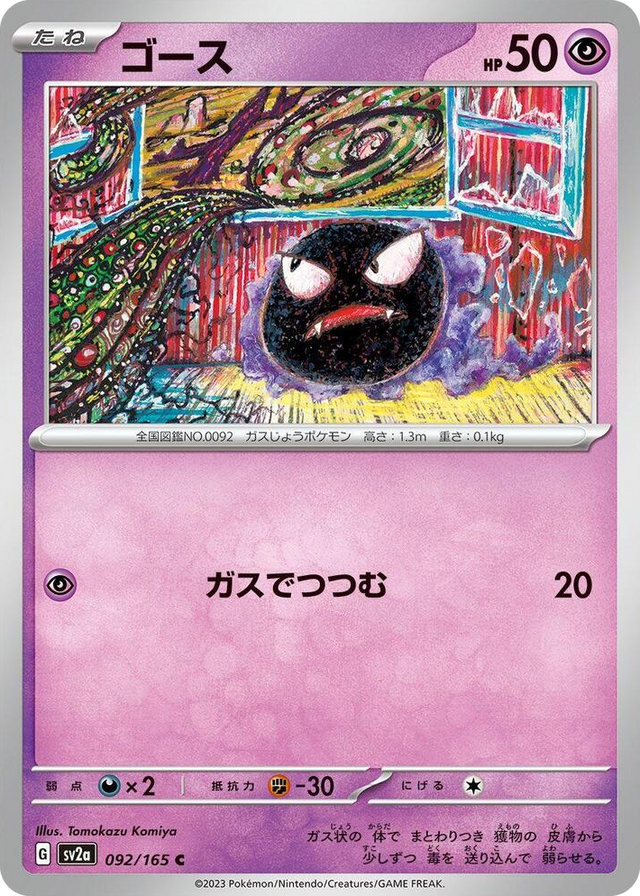 0092 Gastly Common Pokemon Card 151