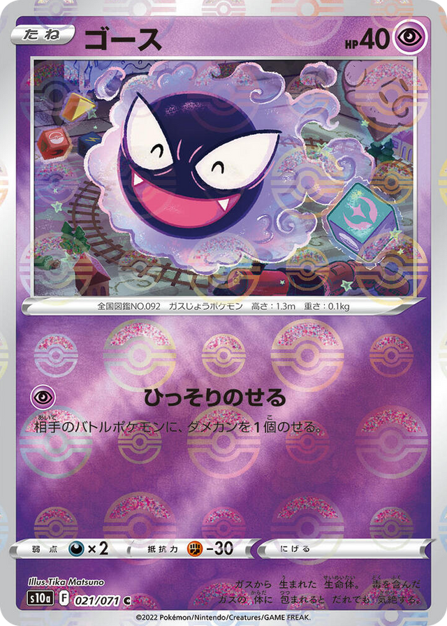 0021 Gastly (Mirror Holofoil) Common Dark Phantasma