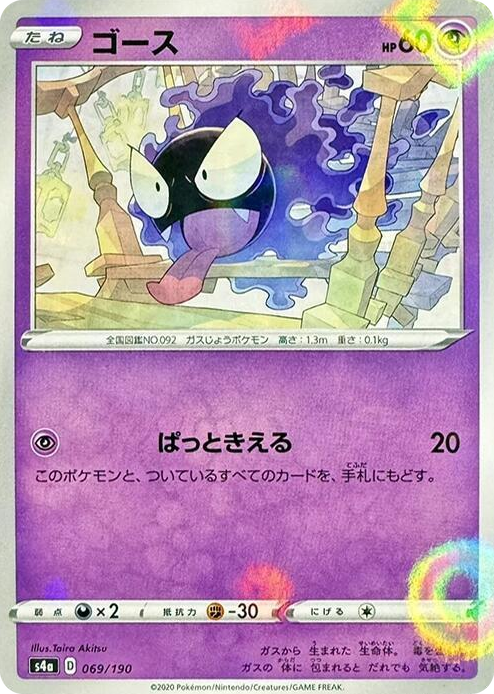 0069 Gastly (Mirror Holofoil) None Shiny Star V