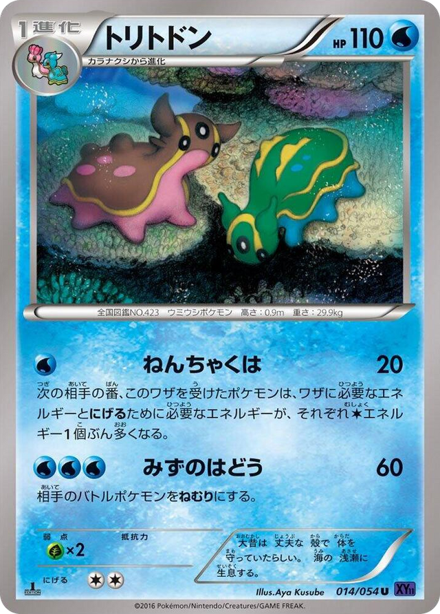 0014 Gastrodon Uncommon XY11-Bb: Fever-Burst Fighter