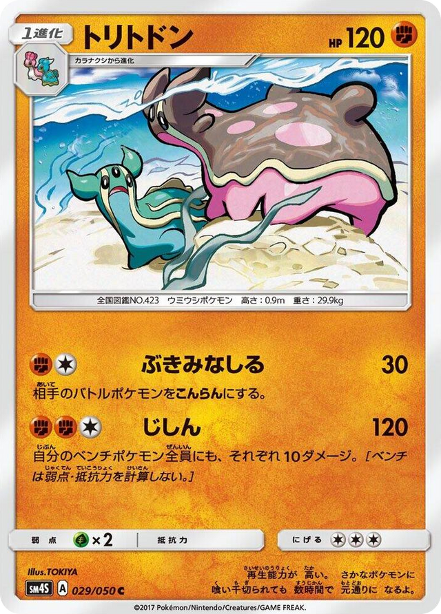 0029 Gastrodon Common Awakened Heroes