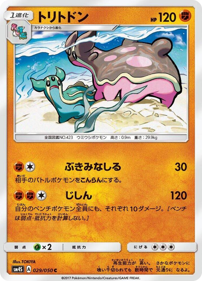 0029 Gastrodon Common Awakened Heroes