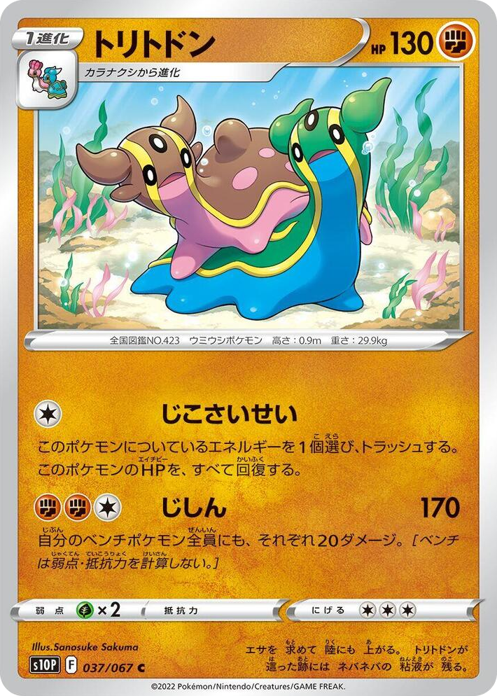 0037 Gastrodon Common Space Juggler