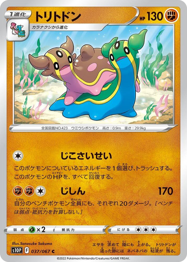 0037 Gastrodon Common Space Juggler