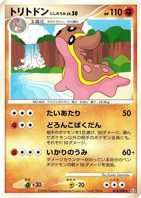 0052 Gastrodon Rare Bonds to the End of Time