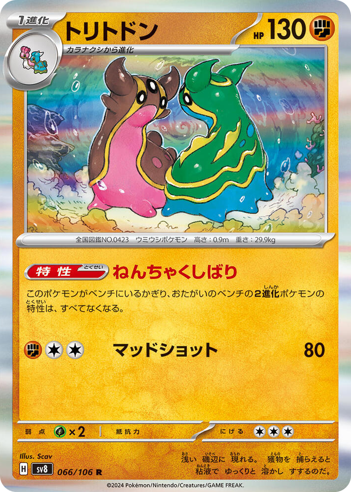 0066 Gastrodon Rare Super Electric Breaker