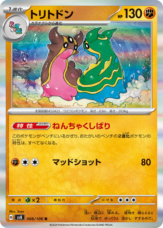0066 Gastrodon Rare Super Electric Breaker
