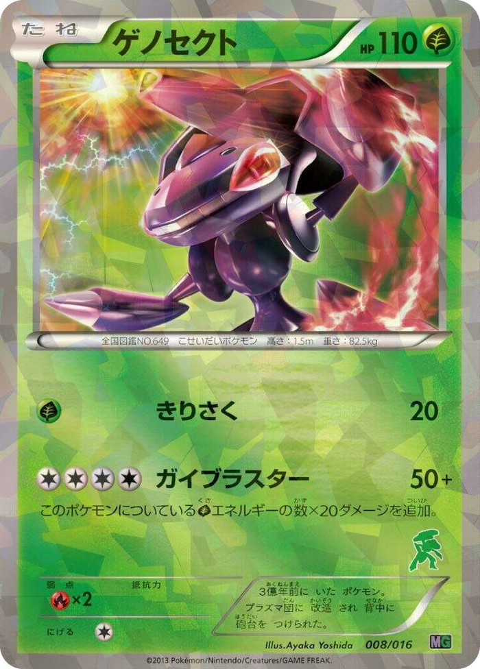 Genesect None #8