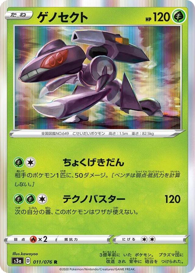 0011 Genesect Rare Legendary Heartbeat