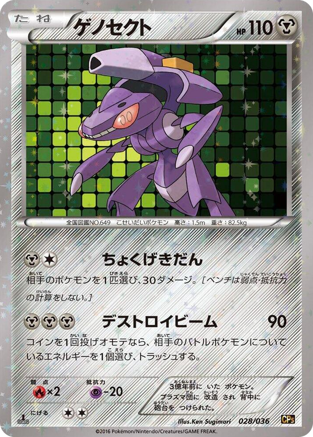 0028 Genesect None Mythical & Legendary Dream Shine Collection