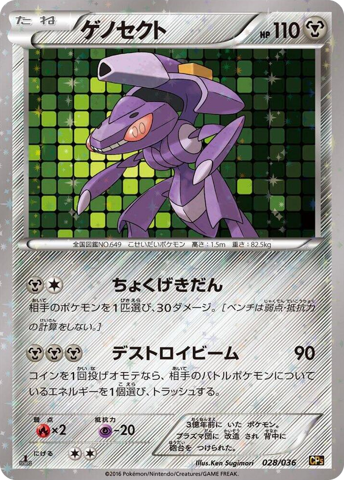 Genesect #28 None - Mythical & Legendary Dream Shine Collection Japanese Pokemon card