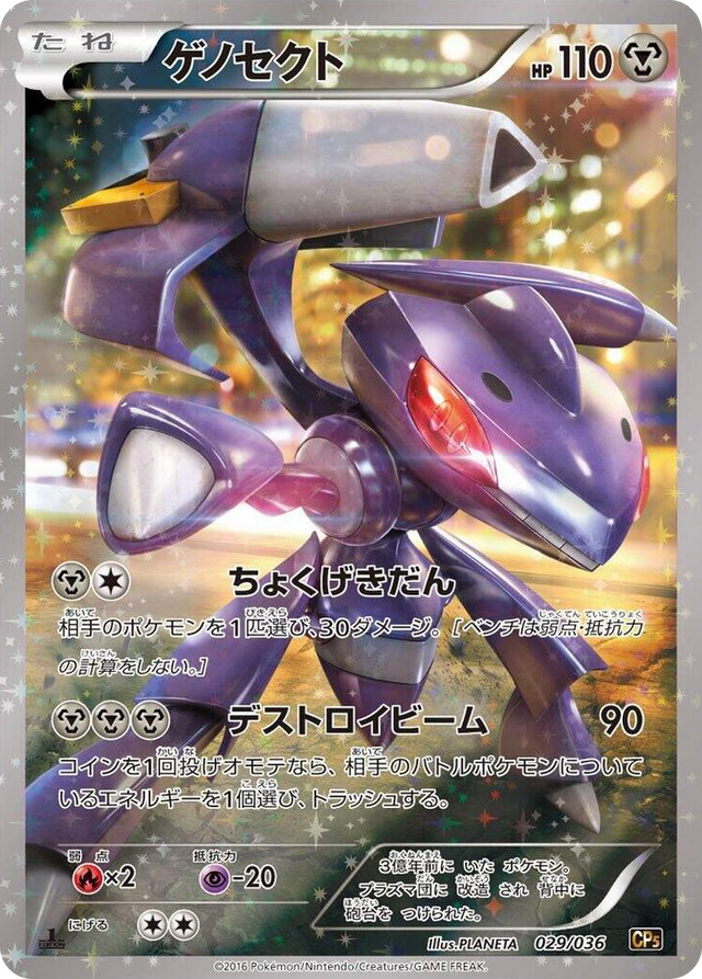 0029 Genesect None Mythical & Legendary Dream Shine Collection