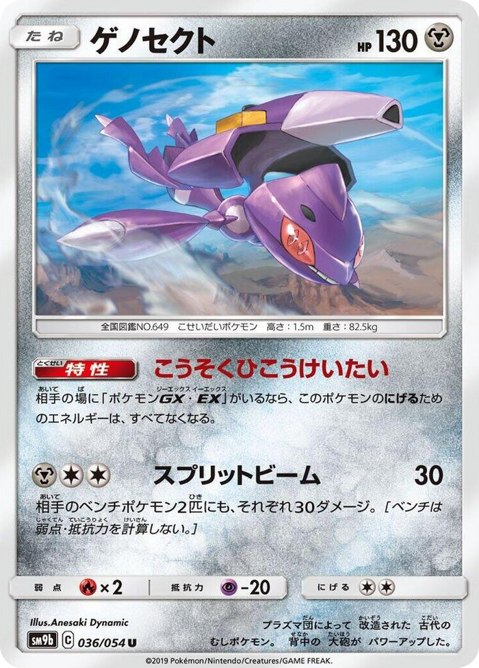 Genesect #36 Uncommon - Full Metal Wall Japanese Pokemon card