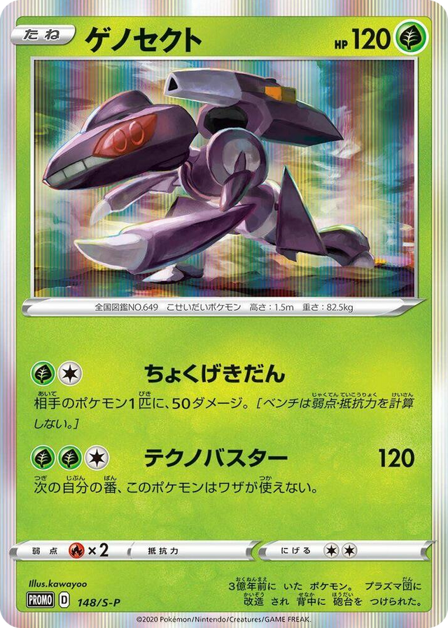 0148 Genesect - 148/S-P Common S-P: Sword & Shield Promos