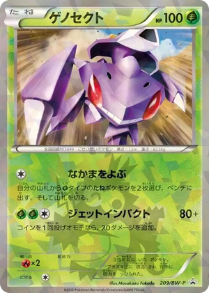 0209 Genesect - 209/BW-P None BW-P Promotional cards