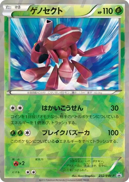 0232 Genesect - 232/BW-P None BW-P Promotional cards