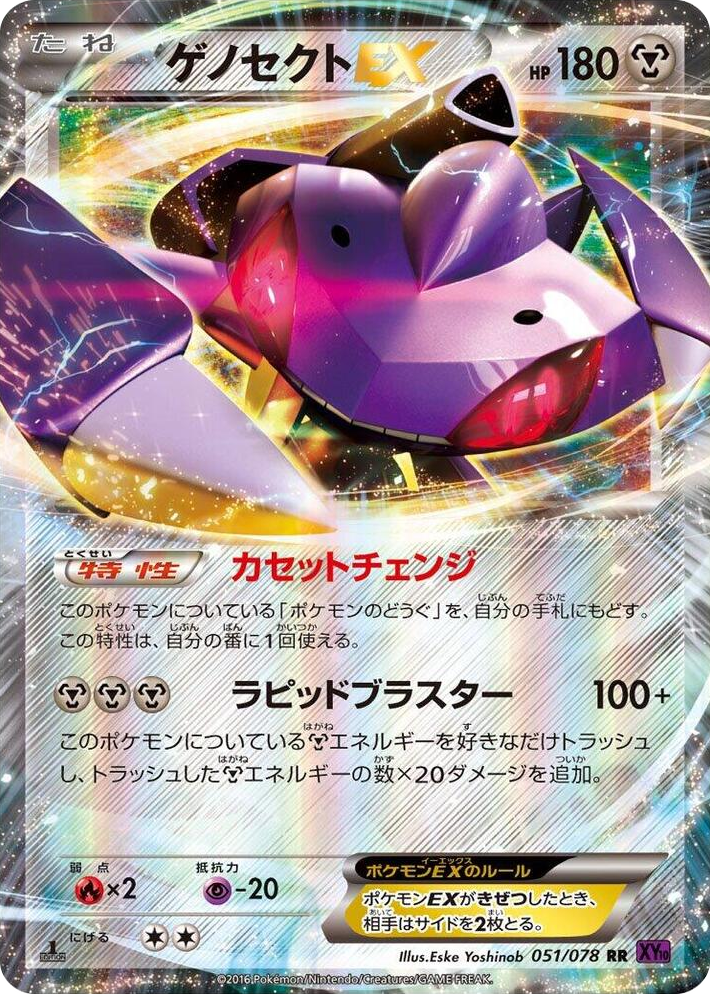0051 Genesect EX Double Rare Awakening Psychic King