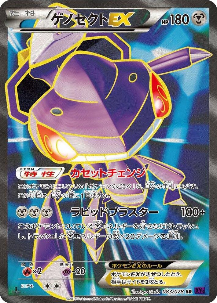 0083 Genesect EX Super Rare Awakening Psychic King