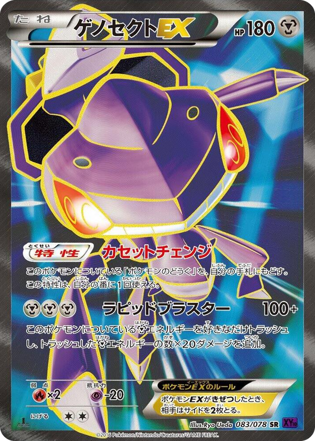 0083 Genesect EX Super Rare Awakening Psychic King