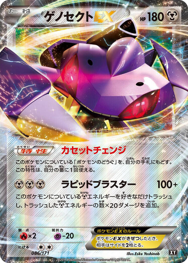 0086 Genesect EX None The Best of XY