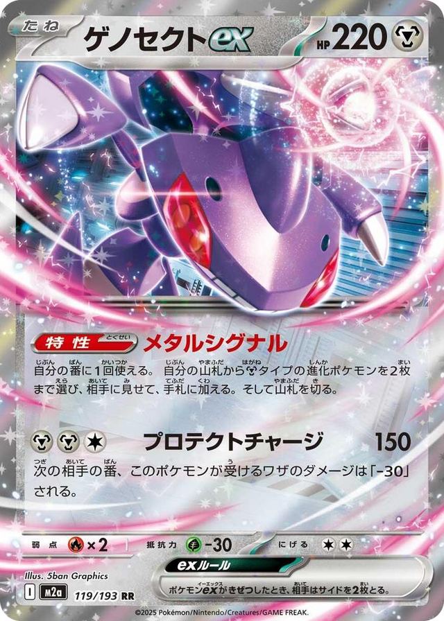 0119 Genesect ex Double Rare High Class Pack: MEGA Dream ex
