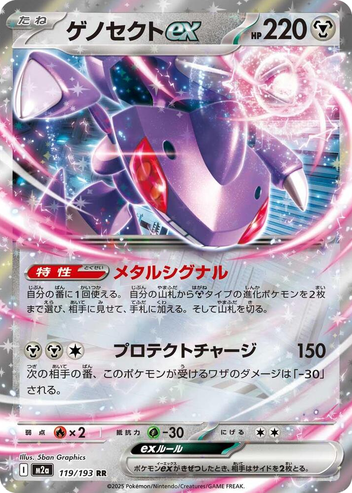 0119 Genesect ex Double Rare High Class Pack: MEGA Dream ex