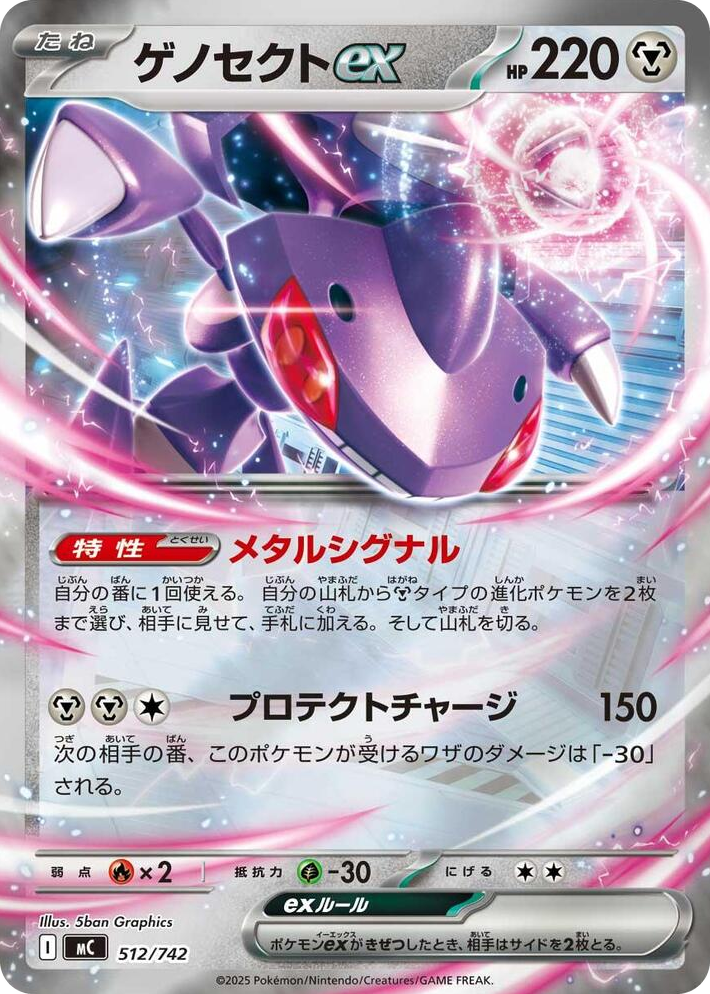 0512 Genesect ex (Mirror Holo) Common Start Deck 100 Battle Collection