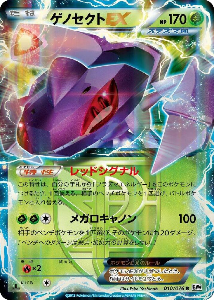 0010 Genesect EX (Team Plasma) Rare Megalo Cannon