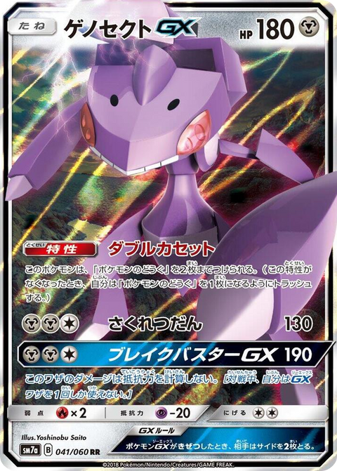 0041 Genesect GX Double Rare Thunderclap Spark