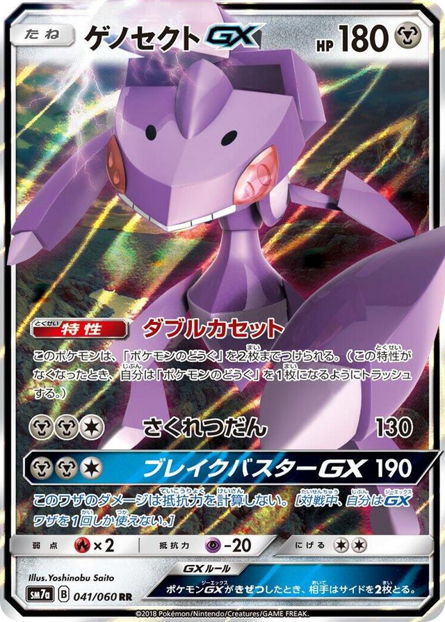 0041 Genesect GX Double Rare Thunderclap Spark