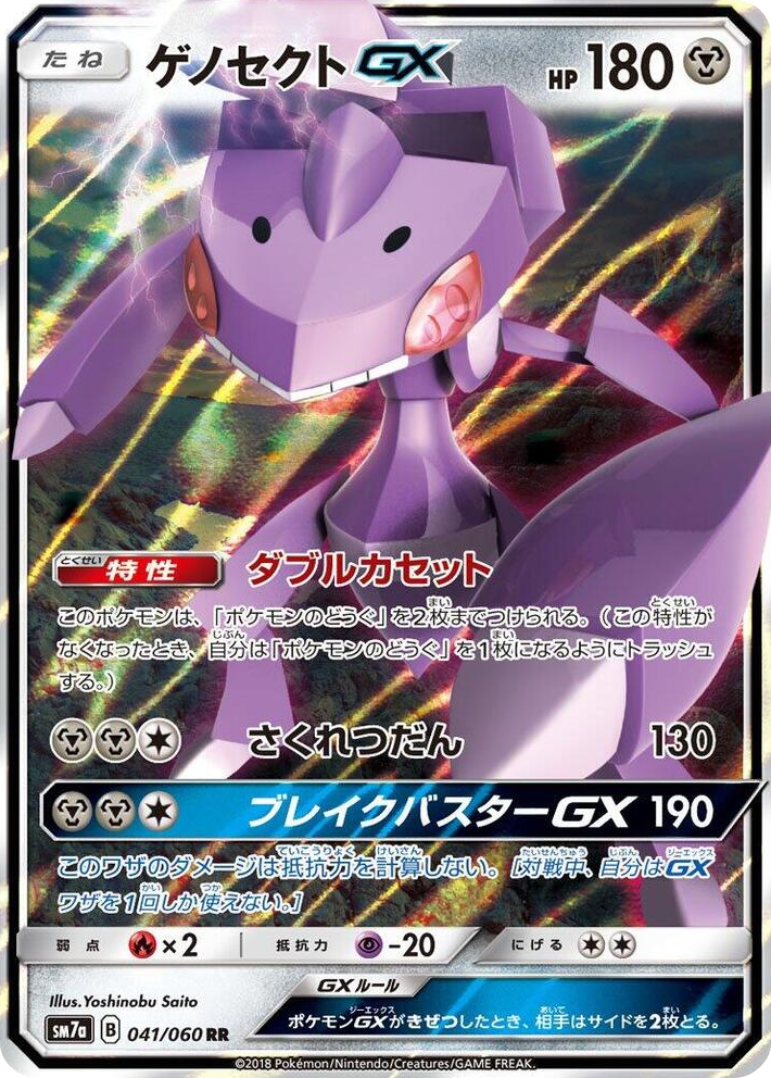 0041 Genesect GX Double Rare Thunderclap Spark