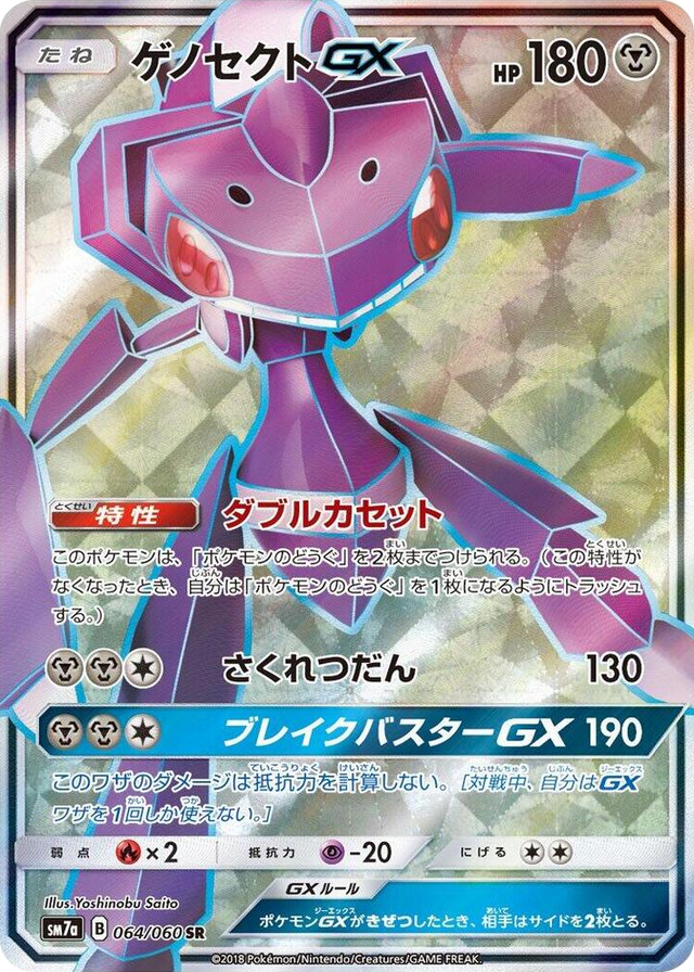 0064 Genesect GX Super Rare Thunderclap Spark