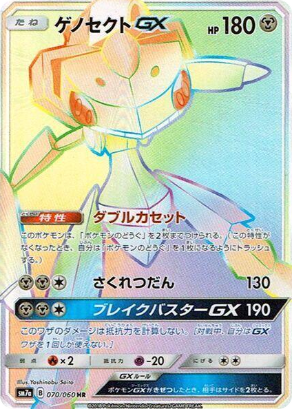 0070 Genesect GX Hyper Rare Thunderclap Spark