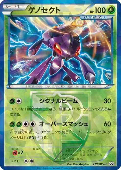 0219 Genesect - Team Plasma None BW-P Promotional cards