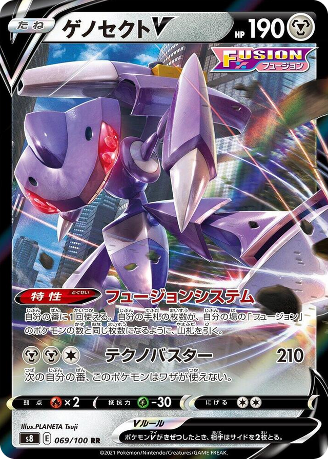 0069 Genesect V Double Rare Fusion Arts
