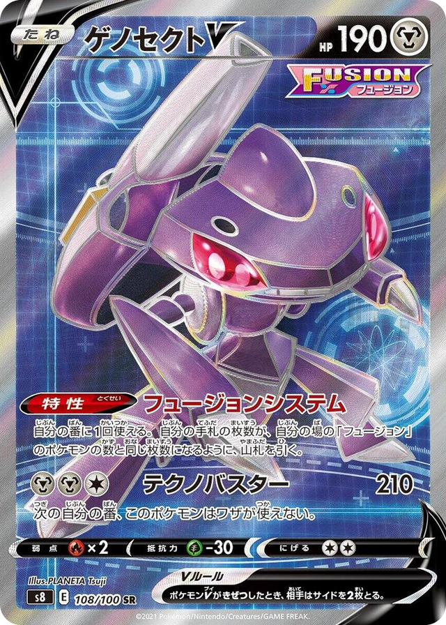 0108 Genesect V Super Rare Fusion Arts