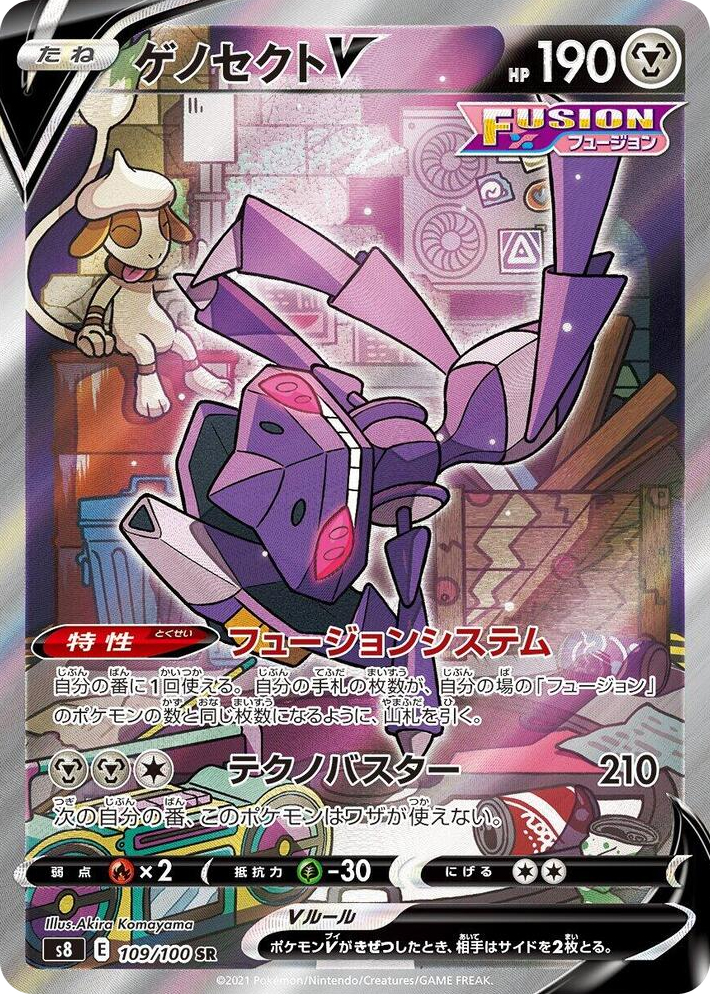0109 Genesect V Super Rare Fusion Arts