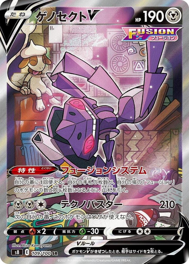 0109 Genesect V Super Rare Fusion Arts